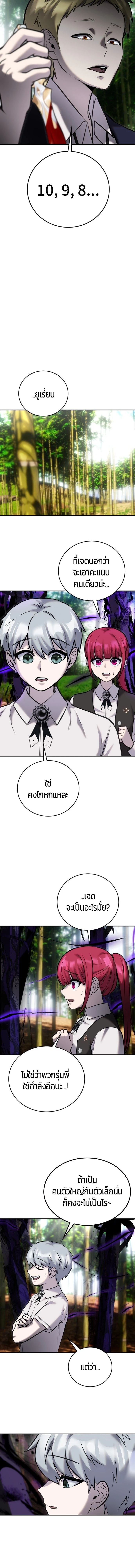 Secretly More Powerful than the Hero - แกร่งเกินผู้กล้า แต่ซ่าไม่ได้ - หน้า 8