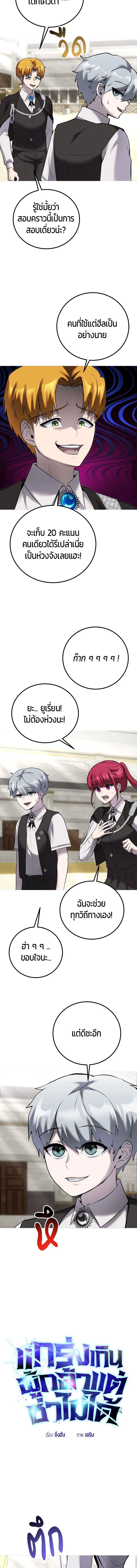 Secretly More Powerful than the Hero - แกร่งเกินผู้กล้า แต่ซ่าไม่ได้ - หน้า 2
