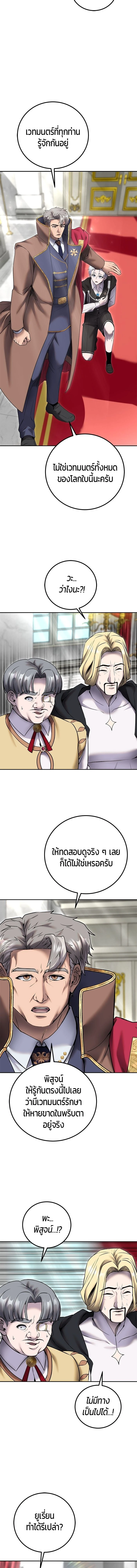 Secretly More Powerful than the Hero - แกร่งเกินผู้กล้า แต่ซ่าไม่ได้ - หน้า 5
