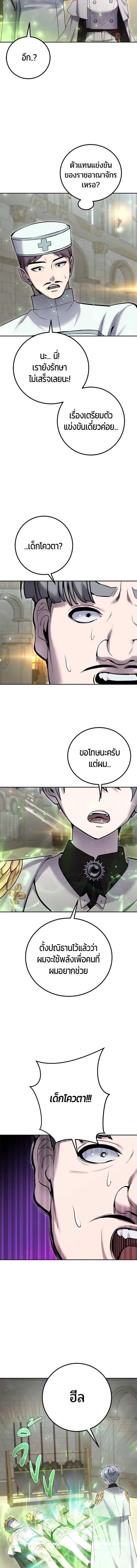 Secretly More Powerful than the Hero - แกร่งเกินผู้กล้า แต่ซ่าไม่ได้ - หน้า 10