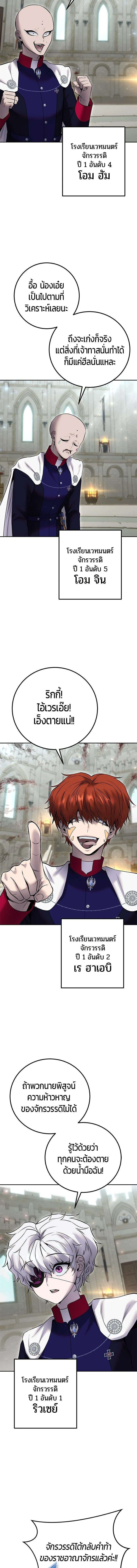 Secretly More Powerful than the Hero - แกร่งเกินผู้กล้า แต่ซ่าไม่ได้ - หน้า 16
