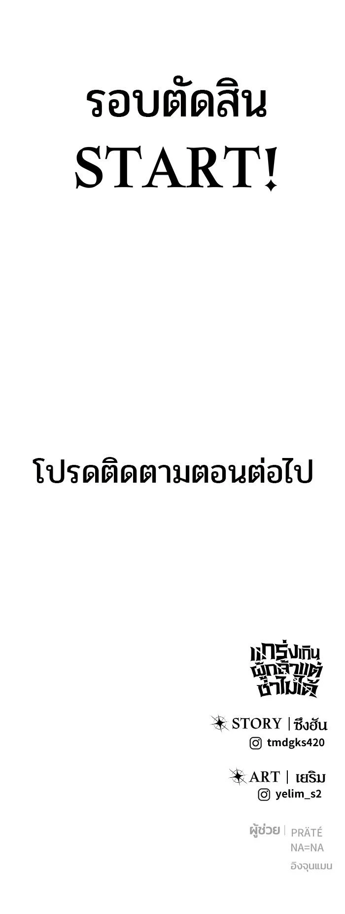 Secretly More Powerful than the Hero - แกร่งเกินผู้กล้า แต่ซ่าไม่ได้ - หน้า 20