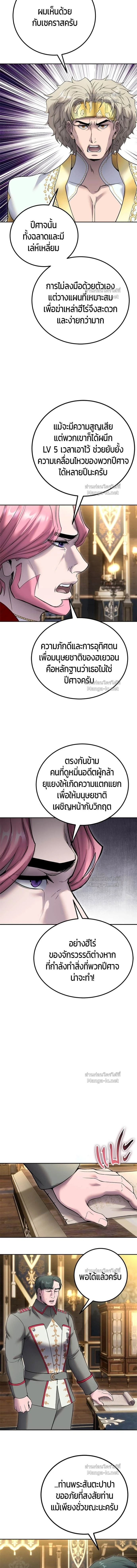 Secretly More Powerful than the Hero - แกร่งเกินผู้กล้า แต่ซ่าไม่ได้ - หน้า 10