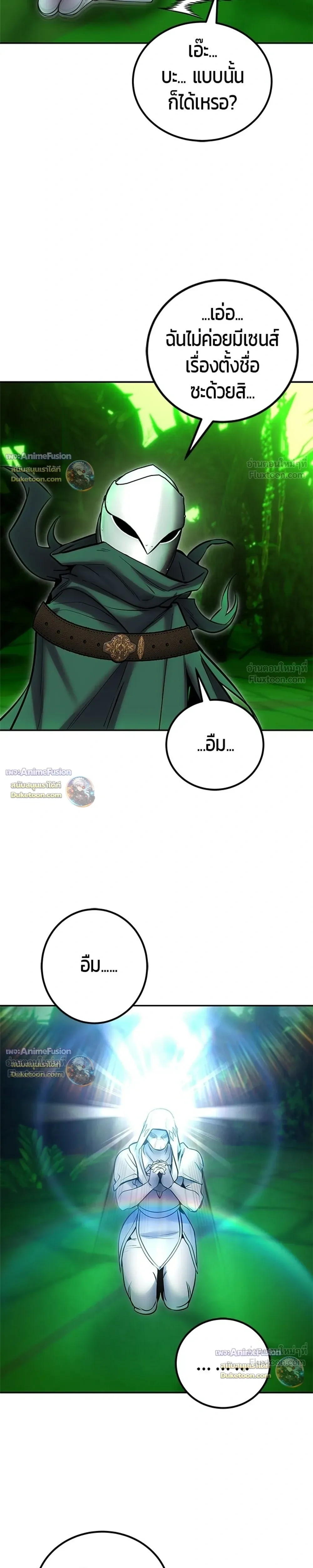 Secretly More Powerful than the Hero - แกร่งเกินผู้กล้า แต่ซ่าไม่ได้ - หน้า 25