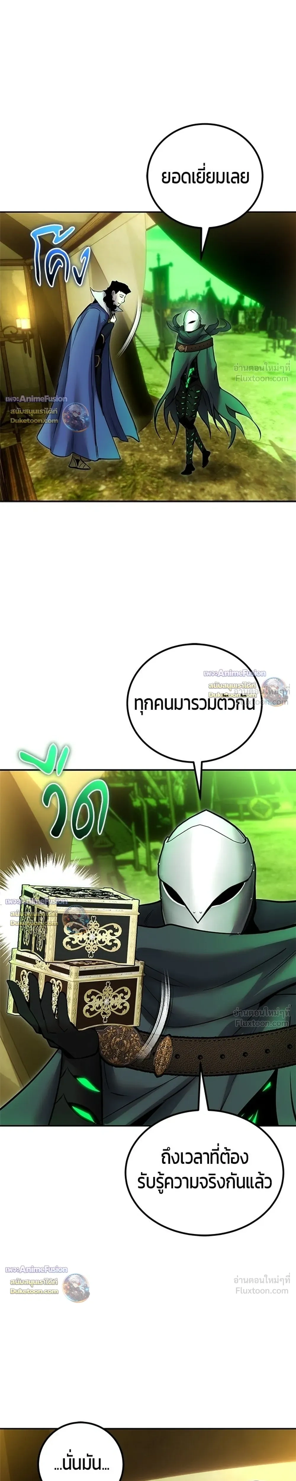 Secretly More Powerful than the Hero - แกร่งเกินผู้กล้า แต่ซ่าไม่ได้ - หน้า 29