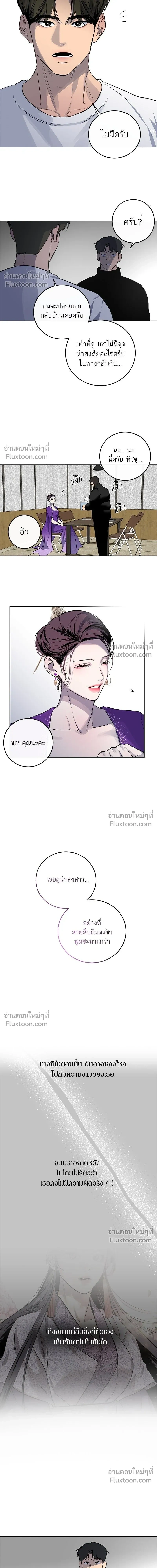 A Not So Fairy Tale - ตำนานเทพธิดาตกสวรรค์ - หน้า 13