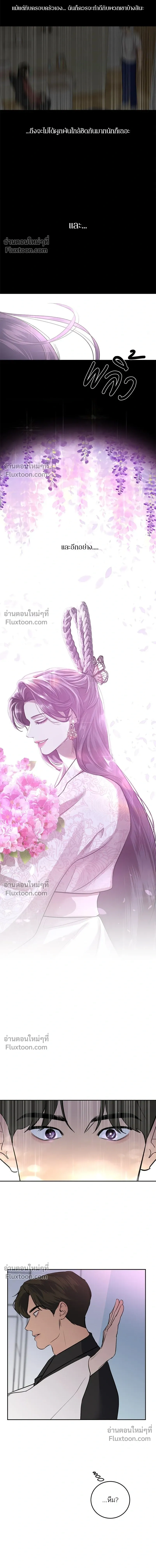 A Not So Fairy Tale - ตำนานเทพธิดาตกสวรรค์ - หน้า 5