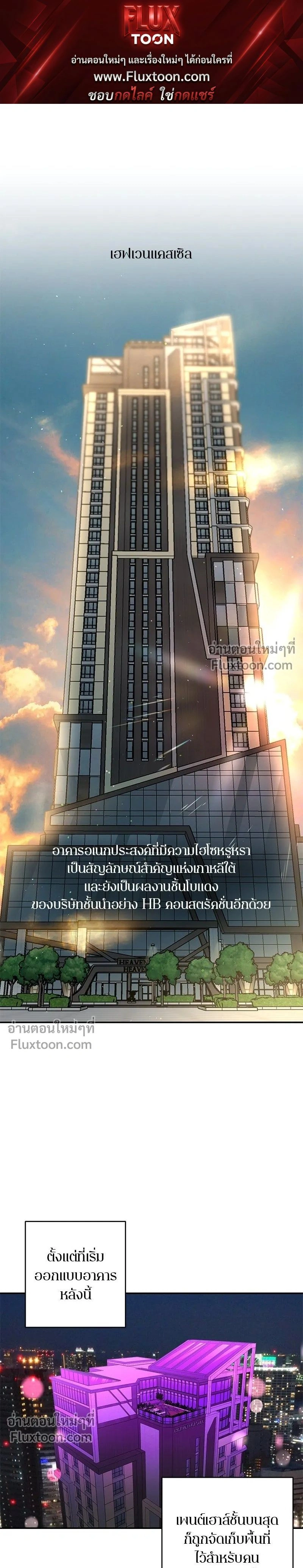 A Not So Fairy Tale - ตำนานเทพธิดาตกสวรรค์ - หน้า 1