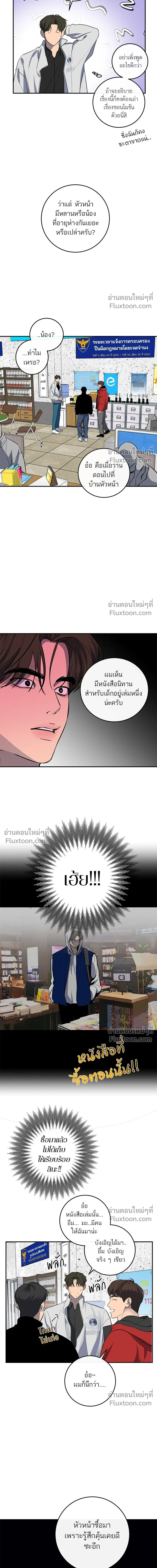 A Not So Fairy Tale - ตำนานเทพธิดาตกสวรรค์ - หน้า 10