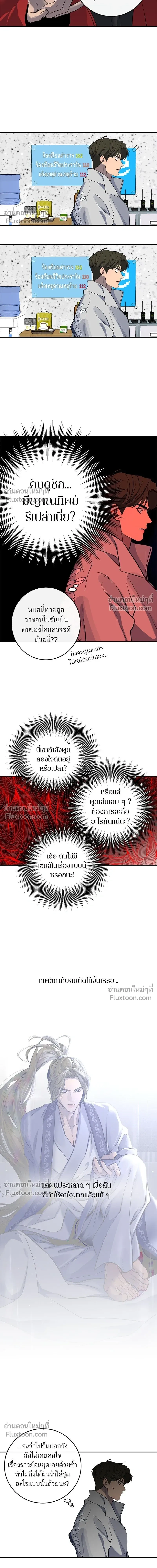A Not So Fairy Tale - ตำนานเทพธิดาตกสวรรค์ - หน้า 12