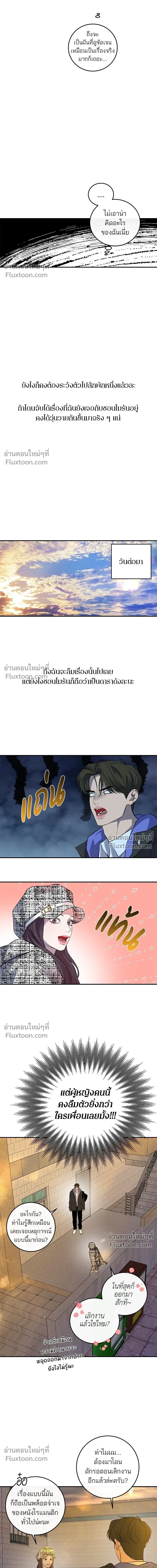 A Not So Fairy Tale - ตำนานเทพธิดาตกสวรรค์ - หน้า 13