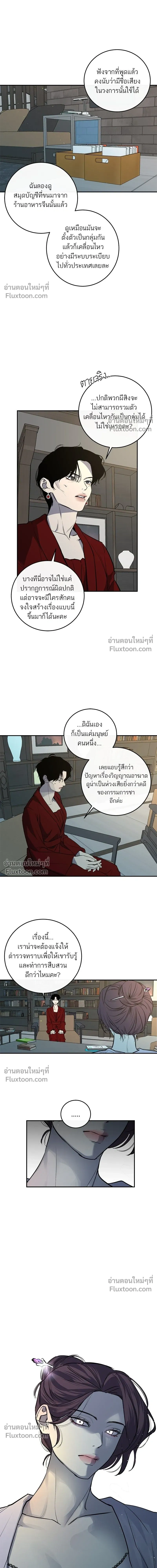 A Not So Fairy Tale - ตำนานเทพธิดาตกสวรรค์ - หน้า 6