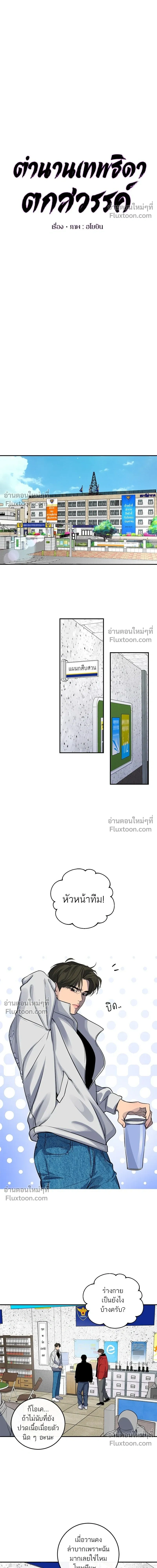 A Not So Fairy Tale - ตำนานเทพธิดาตกสวรรค์ - หน้า 8