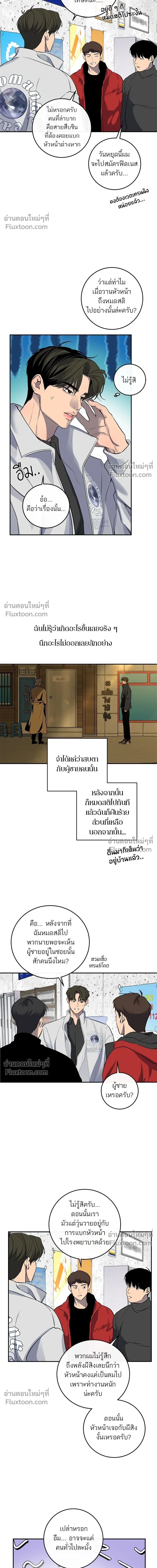 A Not So Fairy Tale - ตำนานเทพธิดาตกสวรรค์ - หน้า 9