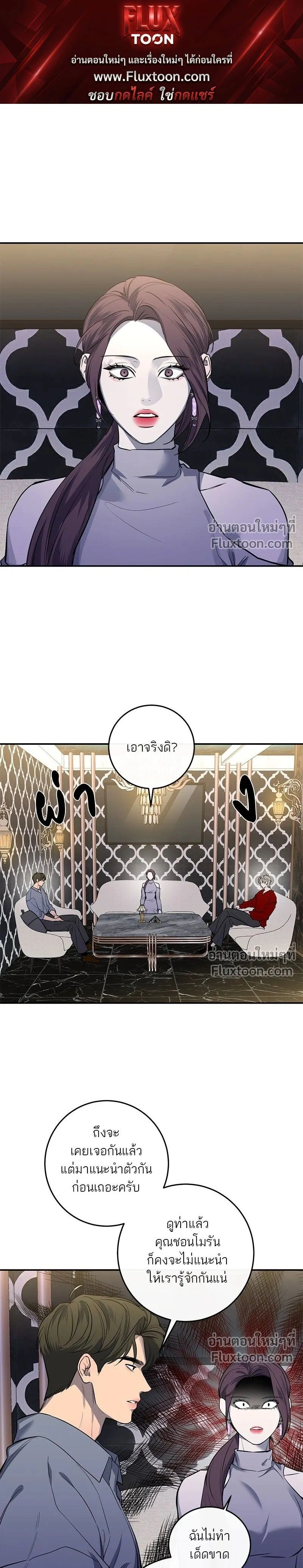 A Not So Fairy Tale - ตำนานเทพธิดาตกสวรรค์ - หน้า 1