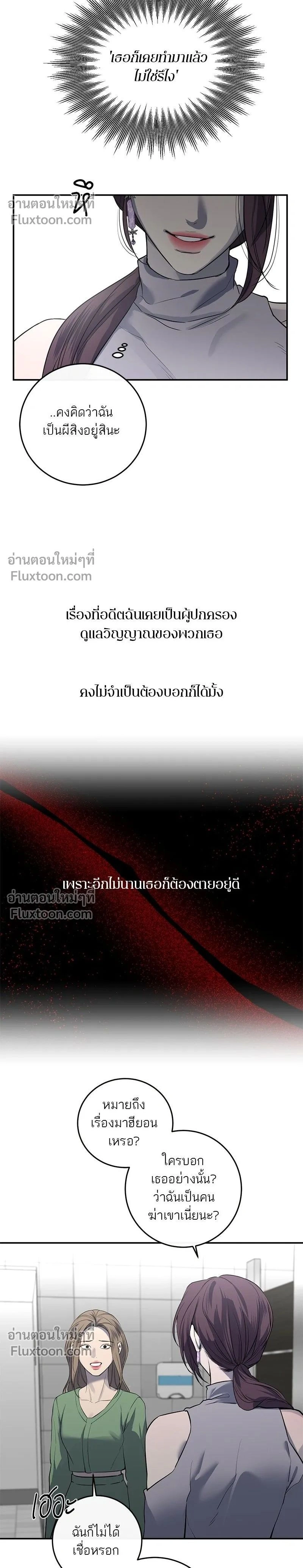 A Not So Fairy Tale - ตำนานเทพธิดาตกสวรรค์ - หน้า 2