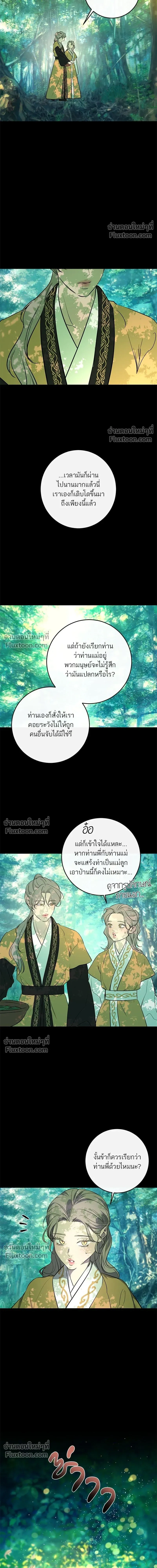 A Not So Fairy Tale - ตำนานเทพธิดาตกสวรรค์ - หน้า 12