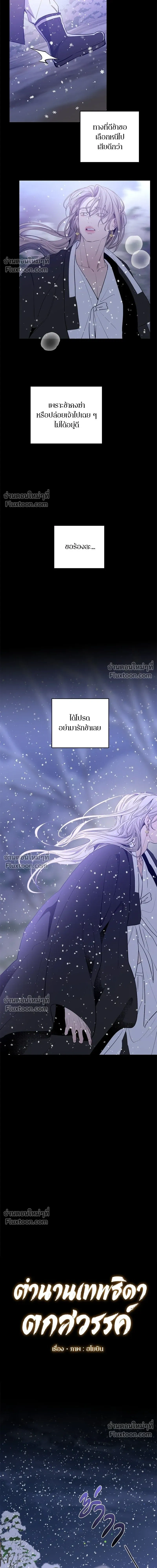 A Not So Fairy Tale - ตำนานเทพธิดาตกสวรรค์ - หน้า 9