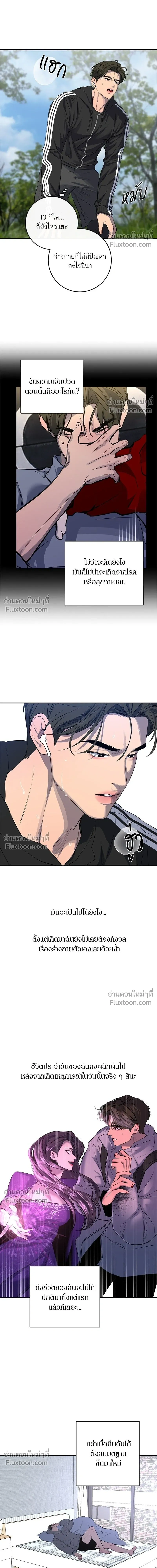 A Not So Fairy Tale - ตำนานเทพธิดาตกสวรรค์ - หน้า 5