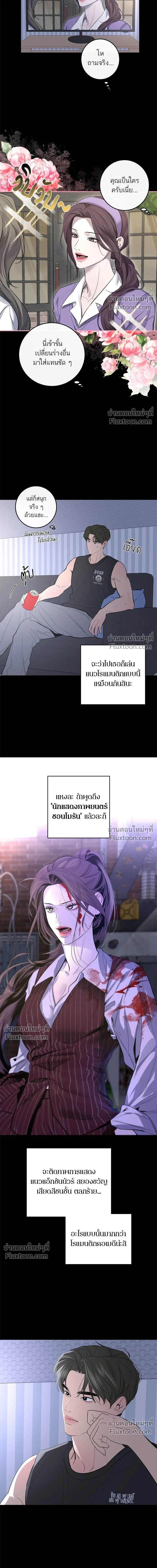 A Not So Fairy Tale - ตำนานเทพธิดาตกสวรรค์ - หน้า 3