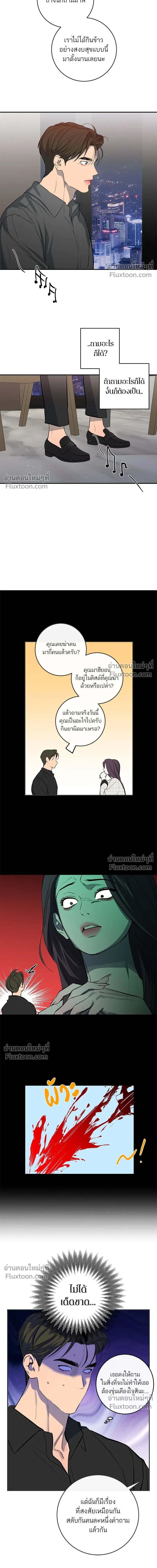 A Not So Fairy Tale - ตำนานเทพธิดาตกสวรรค์ - หน้า 5