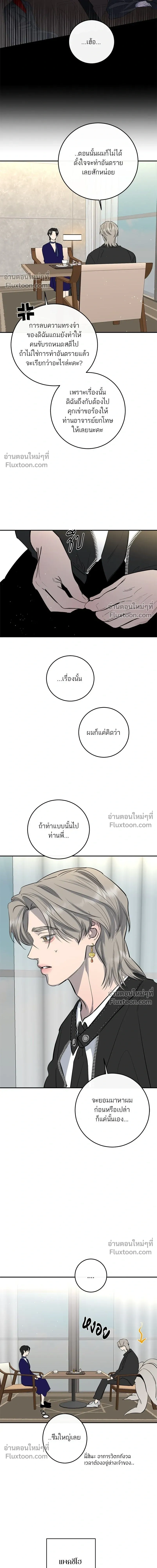 A Not So Fairy Tale - ตำนานเทพธิดาตกสวรรค์ - หน้า 17