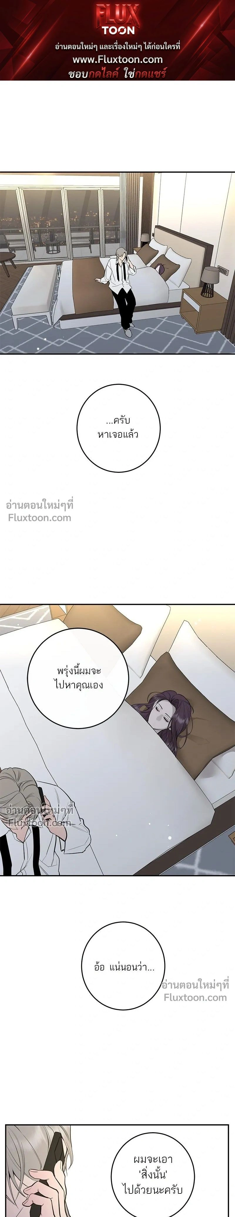 A Not So Fairy Tale - ตำนานเทพธิดาตกสวรรค์ - หน้า 1