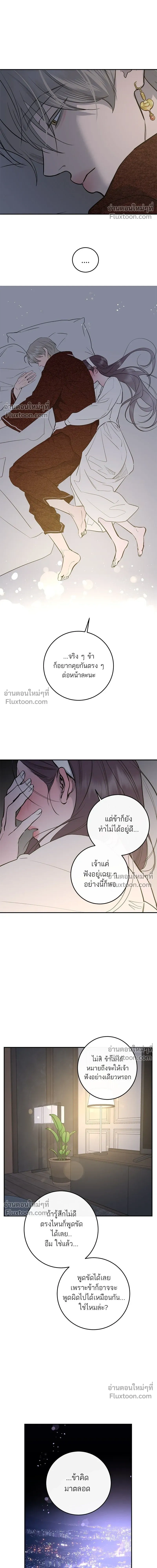 A Not So Fairy Tale - ตำนานเทพธิดาตกสวรรค์ - หน้า 12