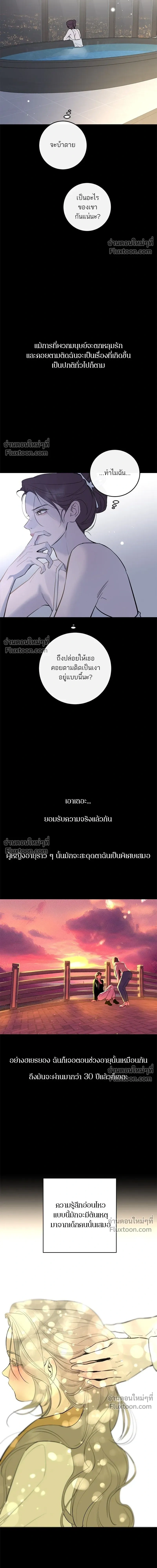 A Not So Fairy Tale - ตำนานเทพธิดาตกสวรรค์ - หน้า 8