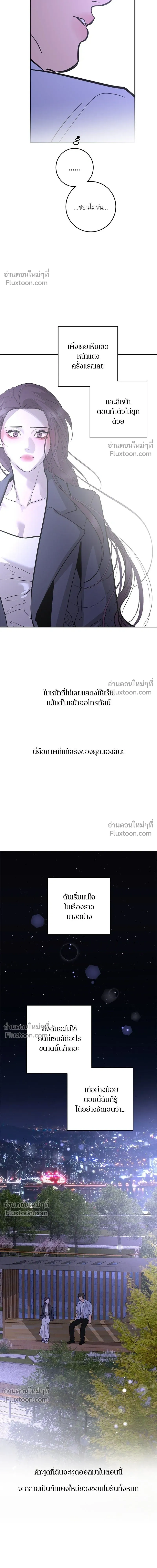 A Not So Fairy Tale - ตำนานเทพธิดาตกสวรรค์ - หน้า 13