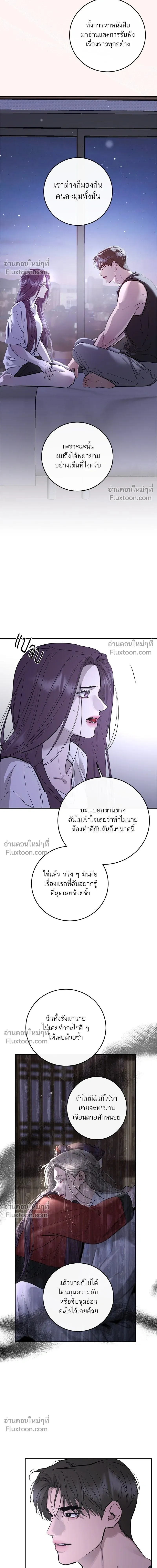 A Not So Fairy Tale - ตำนานเทพธิดาตกสวรรค์ - หน้า 7