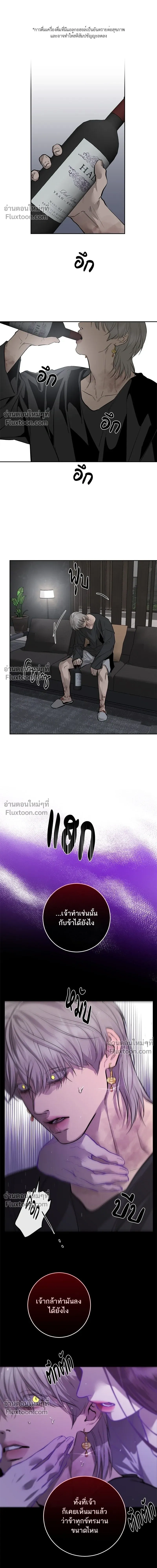 A Not So Fairy Tale - ตำนานเทพธิดาตกสวรรค์ - หน้า 4