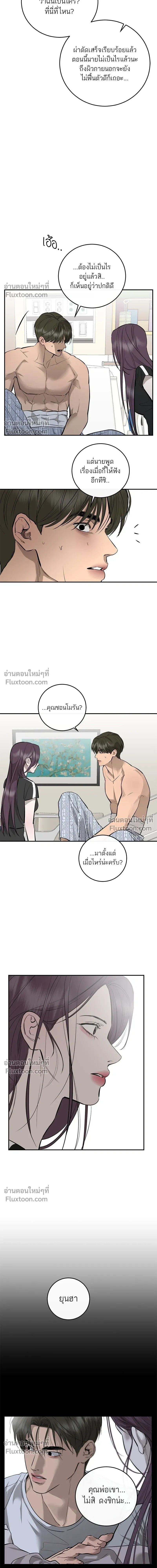 A Not So Fairy Tale - ตำนานเทพธิดาตกสวรรค์ - หน้า 12