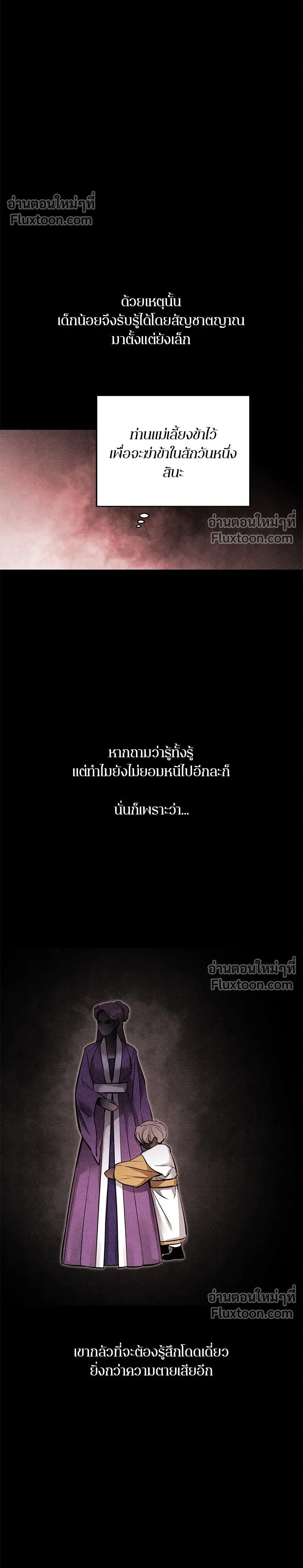 A Not So Fairy Tale - ตำนานเทพธิดาตกสวรรค์ - หน้า 2