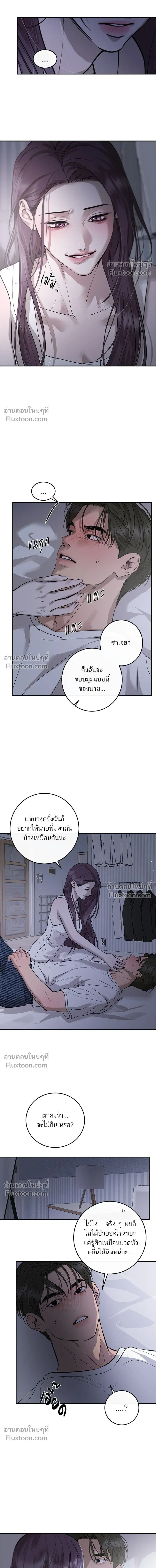 A Not So Fairy Tale - ตำนานเทพธิดาตกสวรรค์ - หน้า 5