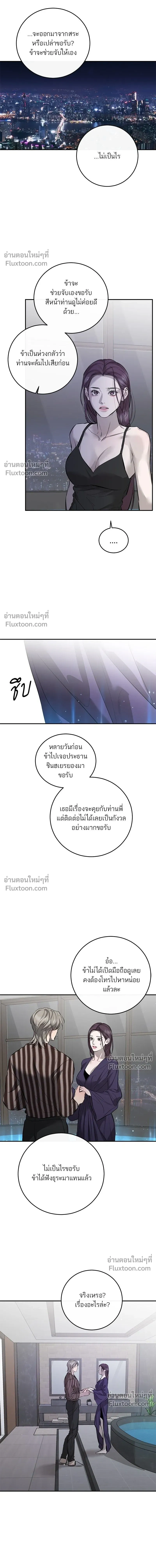 A Not So Fairy Tale - ตำนานเทพธิดาตกสวรรค์ - หน้า 16