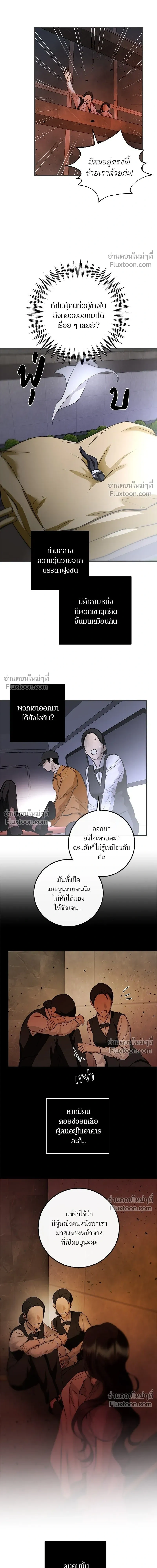 A Not So Fairy Tale - ตำนานเทพธิดาตกสวรรค์ - หน้า 5