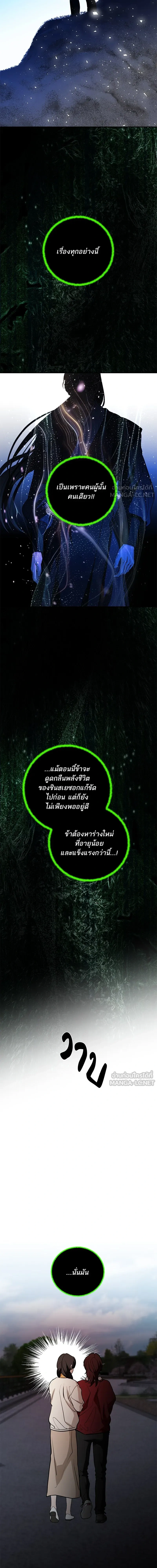 A Not So Fairy Tale - ตำนานเทพธิดาตกสวรรค์ - หน้า 14
