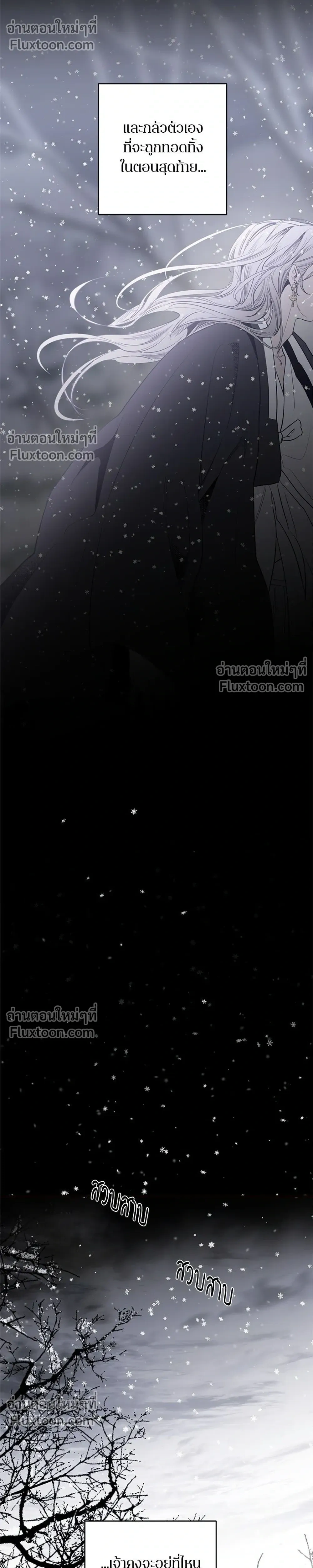 A Not So Fairy Tale - ตำนานเทพธิดาตกสวรรค์ - หน้า 10