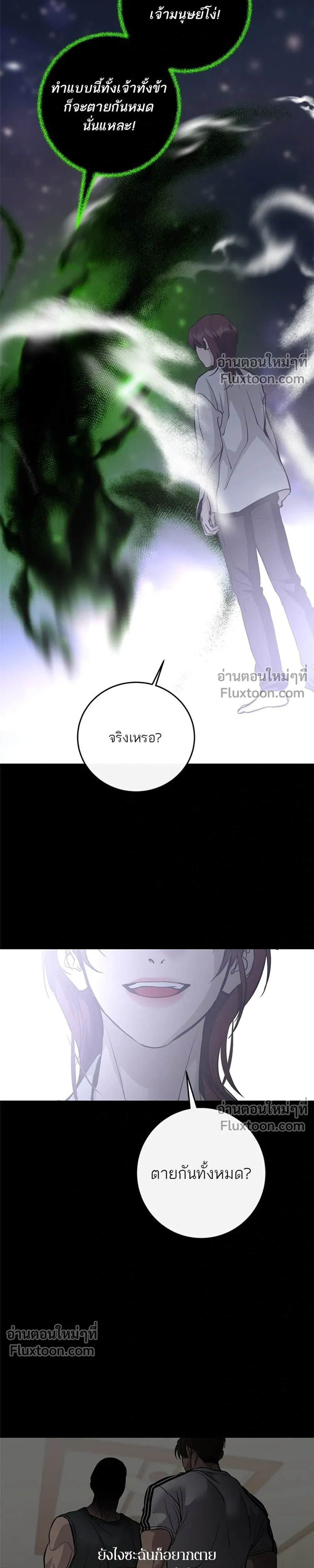 A Not So Fairy Tale - ตำนานเทพธิดาตกสวรรค์ - หน้า 31