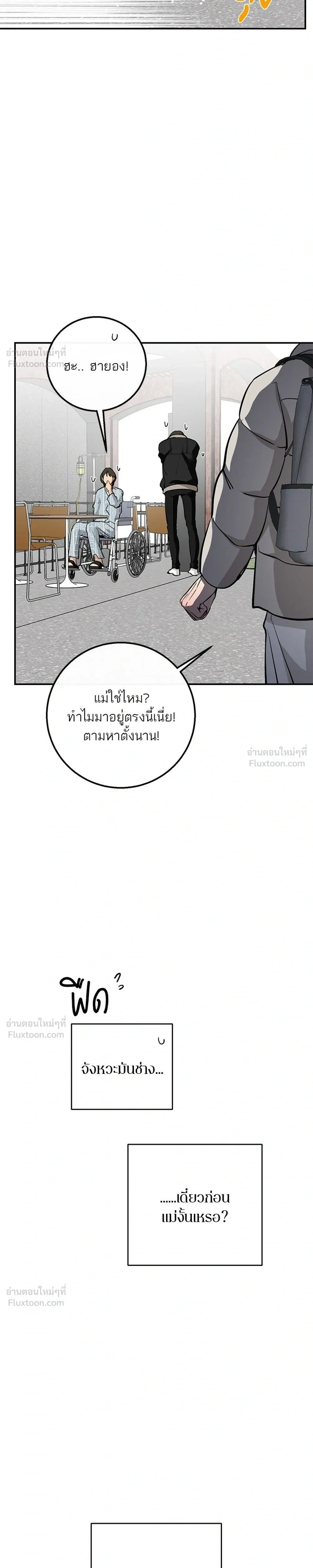 A Not So Fairy Tale - ตำนานเทพธิดาตกสวรรค์ - หน้า 27