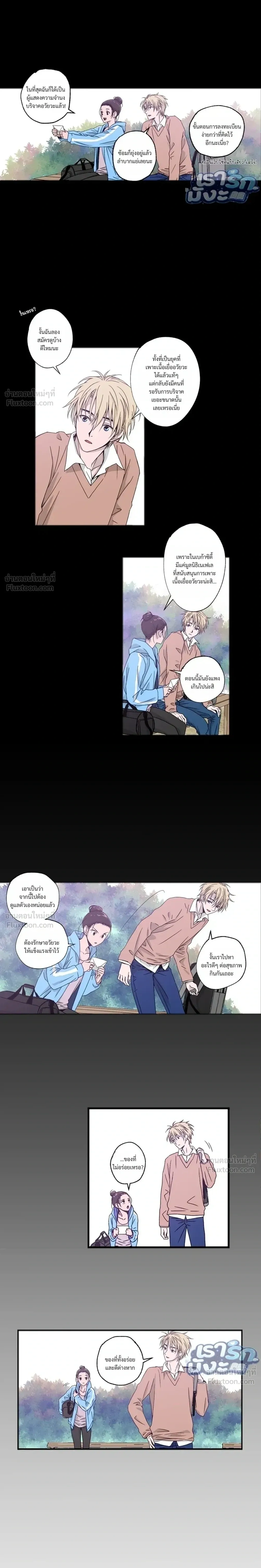 Chimera Heart - หัวใจคิเมร่า - หน้า 6