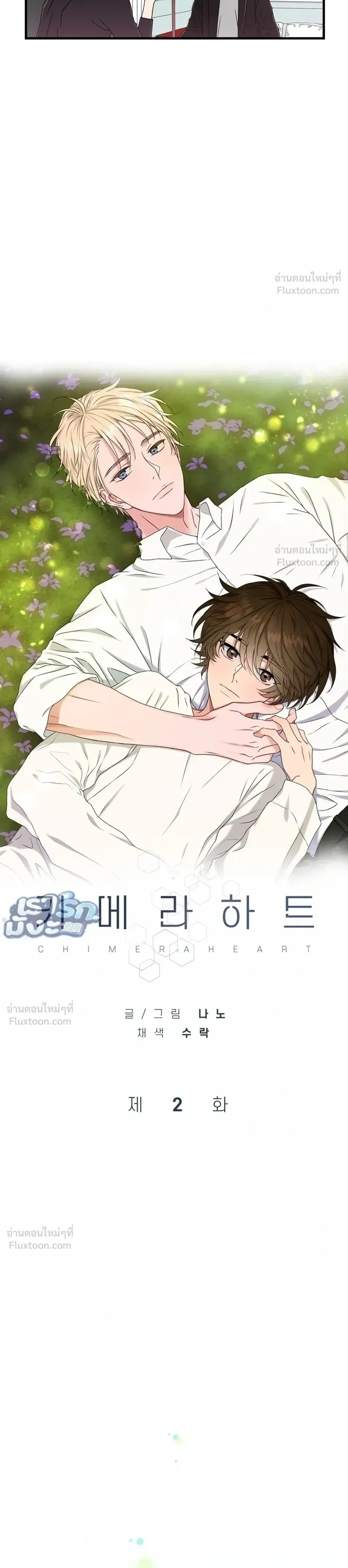 Chimera Heart - หัวใจคิเมร่า - หน้า 6
