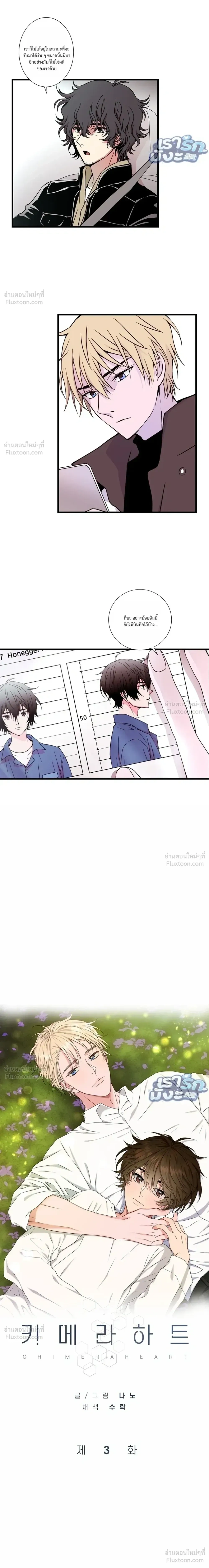 Chimera Heart - หัวใจคิเมร่า - หน้า 3
