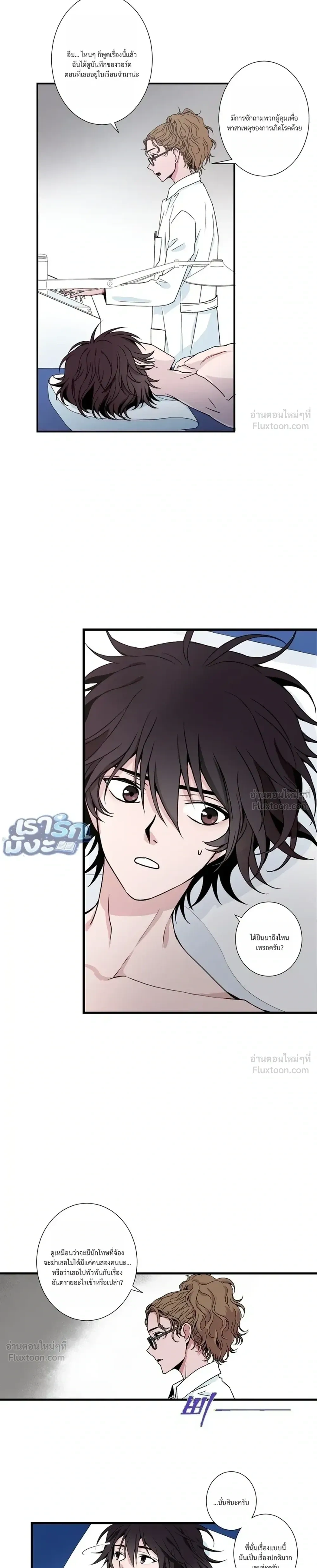 Chimera Heart - หัวใจคิเมร่า - หน้า 5