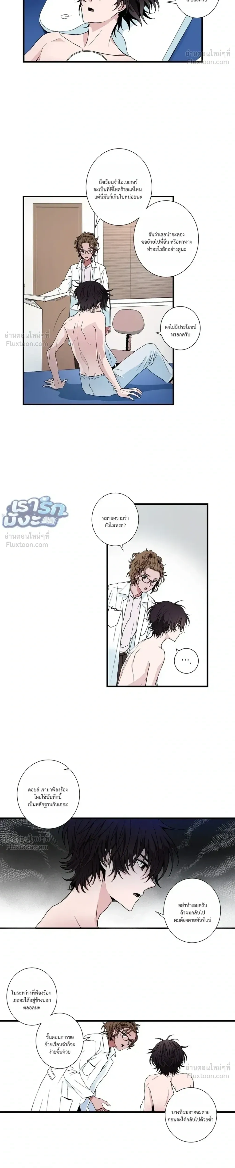 Chimera Heart - หัวใจคิเมร่า - หน้า 6