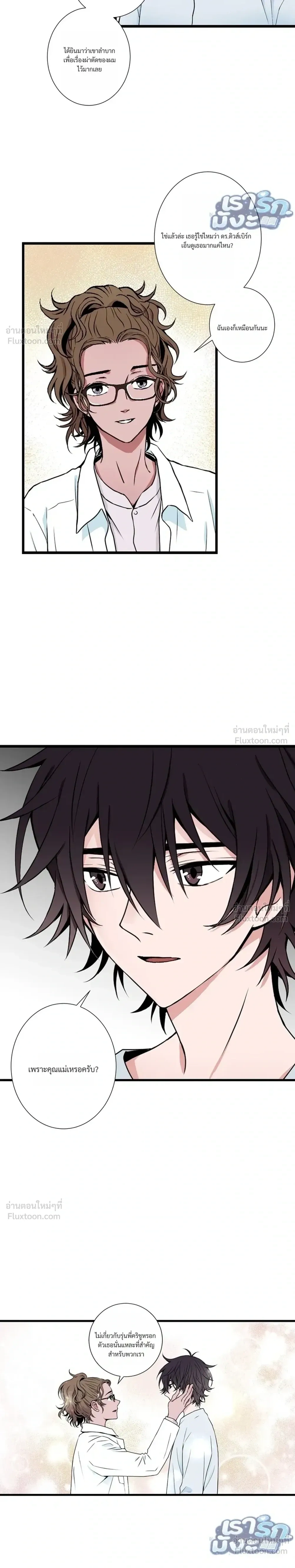 Chimera Heart - หัวใจคิเมร่า - หน้า 9