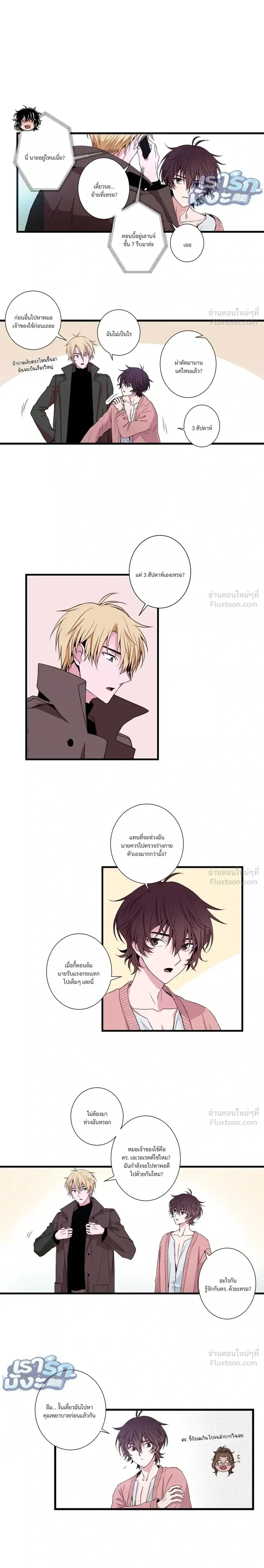 Chimera Heart - หัวใจคิเมร่า - หน้า 12