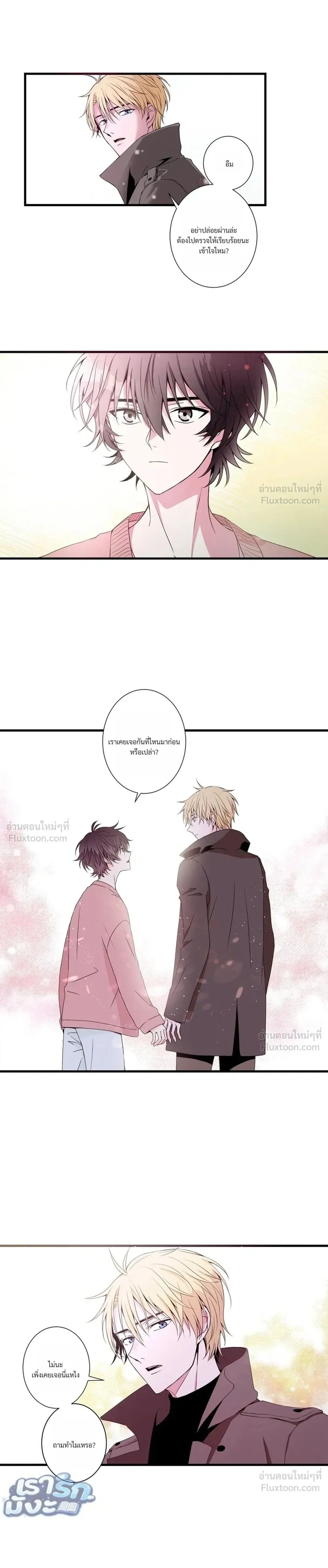 Chimera Heart - หัวใจคิเมร่า - หน้า 13