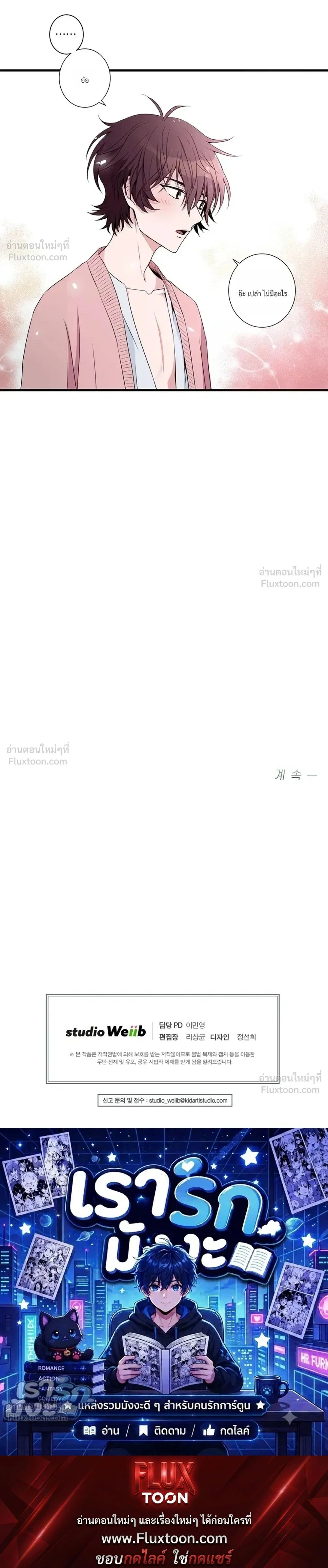 Chimera Heart - หัวใจคิเมร่า - หน้า 14